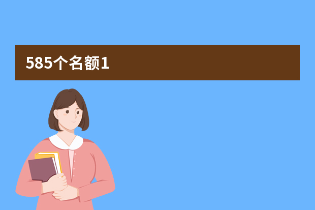 585个名额1.3万人争 一场电影梦集结下的较量